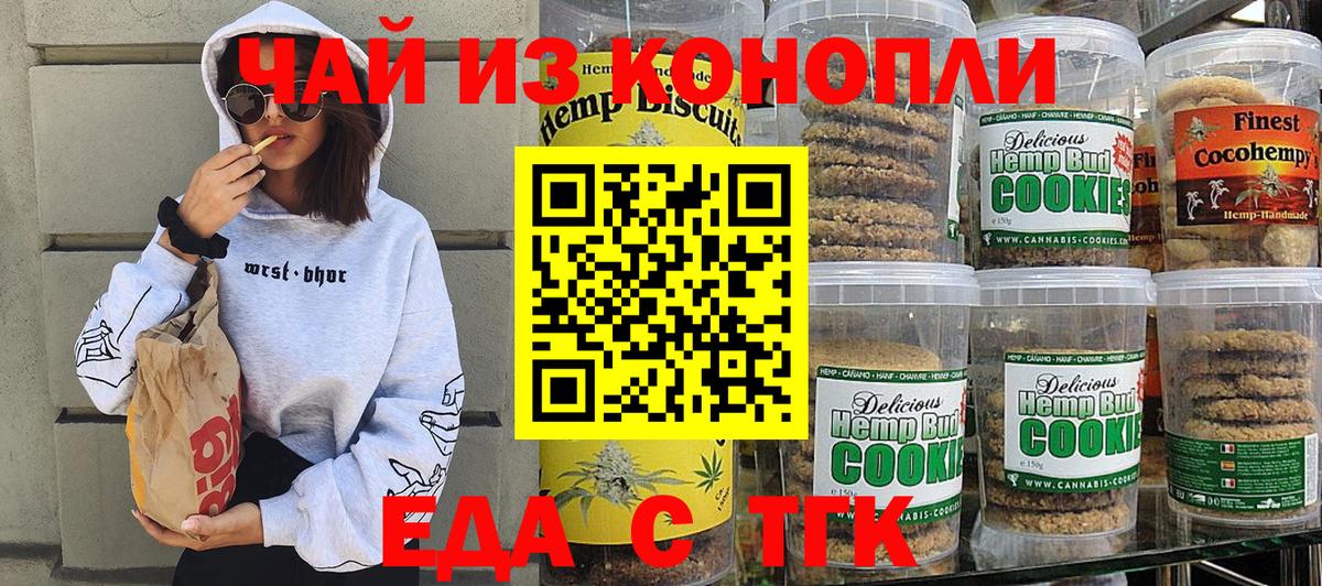 Стрежевой  Еда ТГК конопля  Вход с VPN 