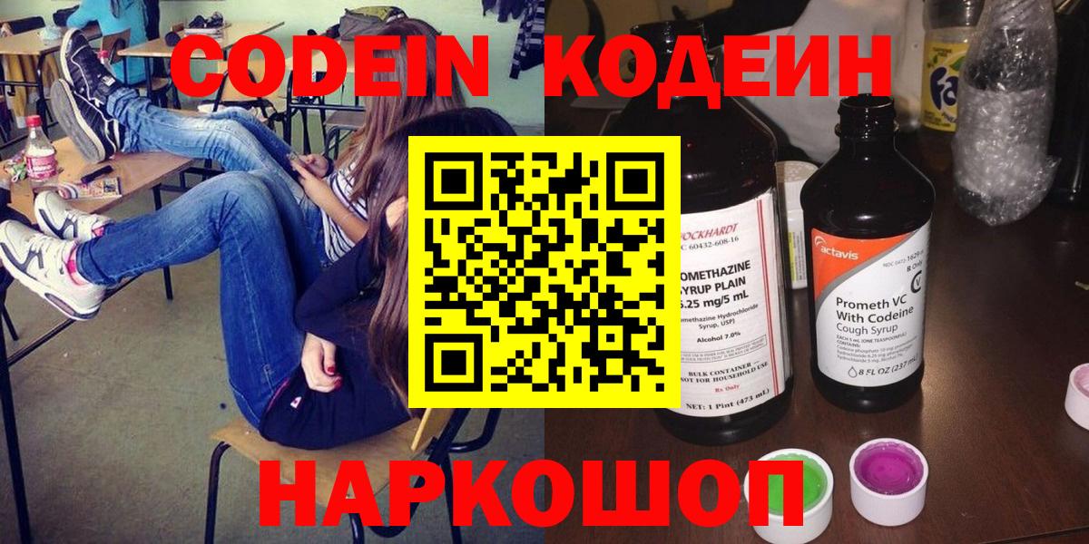 Кодеиновый сироп Lean Purple Drank  Вход с VPN  Стрежевой 