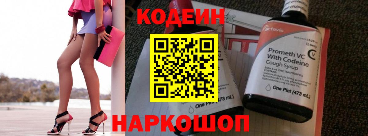 Кодеин Purple Drank Стрежевой