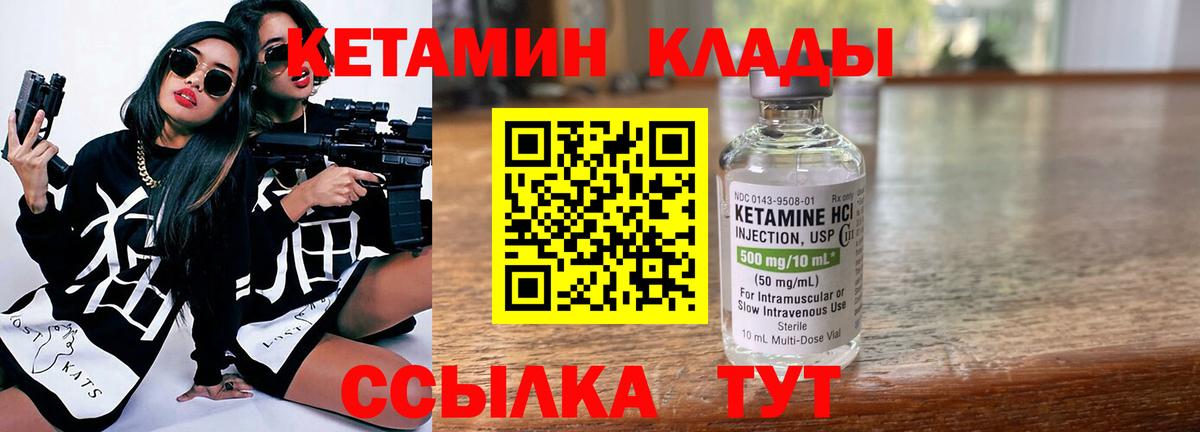 КЕТАМИН VHQ  Вход с VPN  Стрежевой 