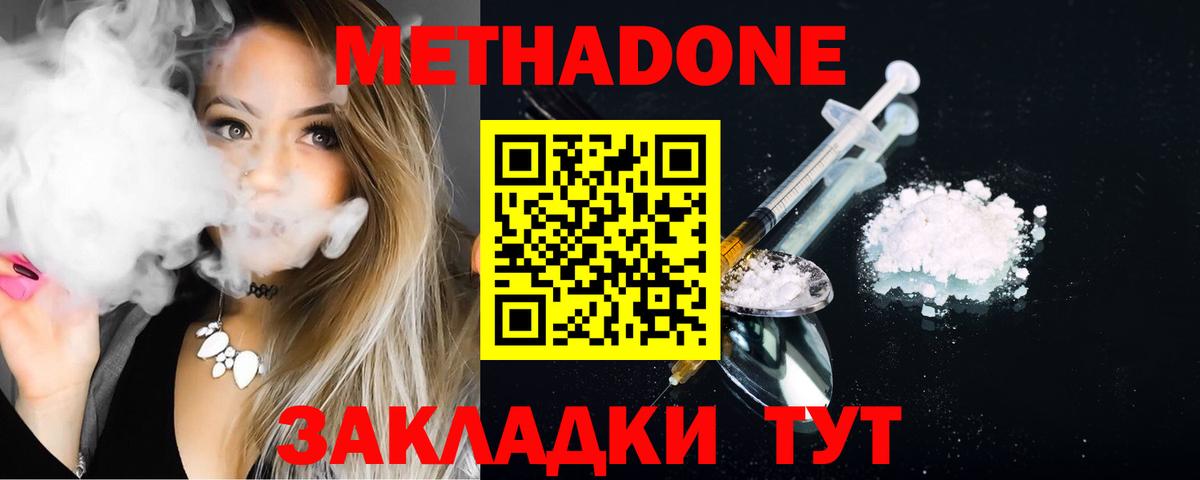 МЕТАДОН белоснежный Стрежевой