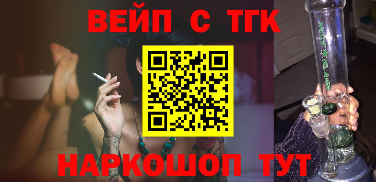 Стрежевой  ТГК жижа  Вход с VPN  Дистиллят ТГК Wax 